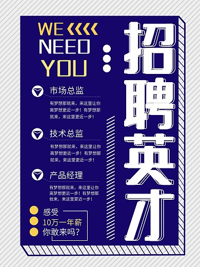 蓝色简约大气招聘海报