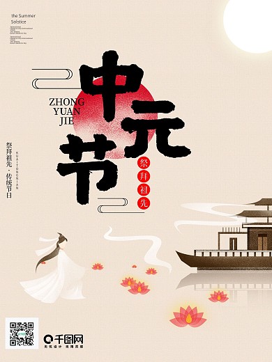 中国风中元节七月半节日海报