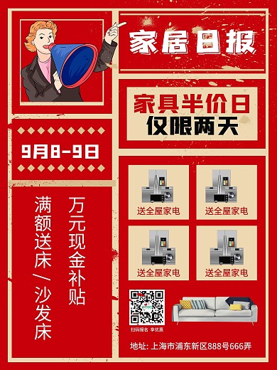 复古大字报风家具半价日促销海报