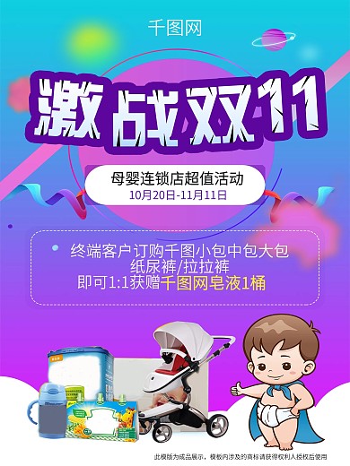 激战双11海报双十一海报促销海报母婴海报