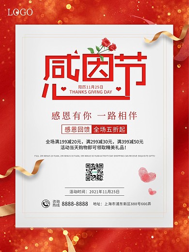 红色感恩节促销活动感谢有你