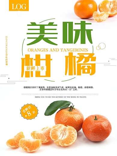 简约大气柑橘促销海报