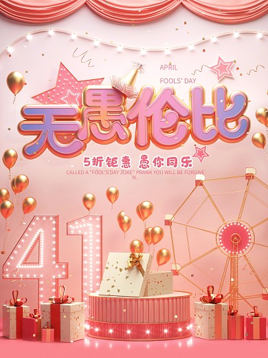 原创c4d场景41愚人节创意字体促销海报