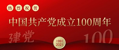 建党100周年节日宣传封面极简风