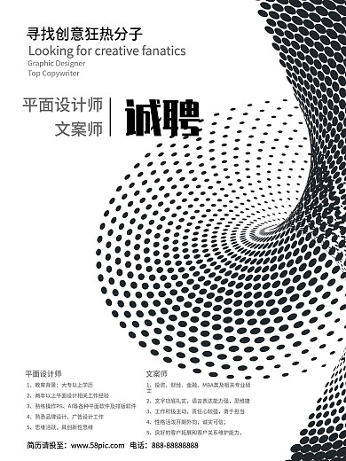 黑白图形招聘创意简约商业海报设计模板