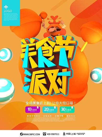 橙色美食节派对C4D美食促销海报