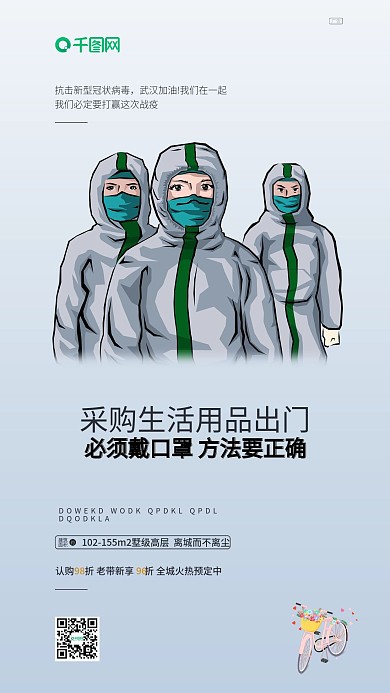 武汉加油抗疫情卡通插画系列海报