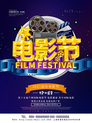 大气电影节海报设计