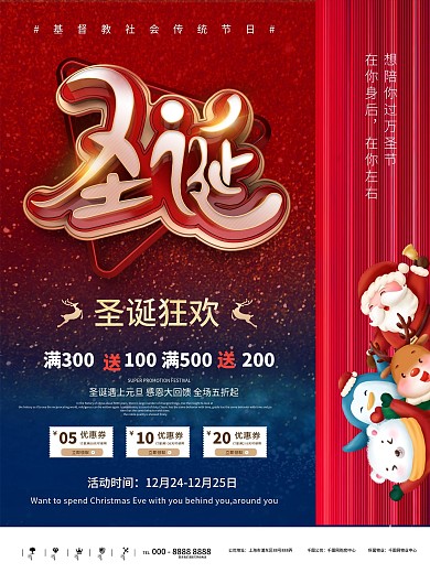 创意圣诞节商场节日促销海报宣传海报节日