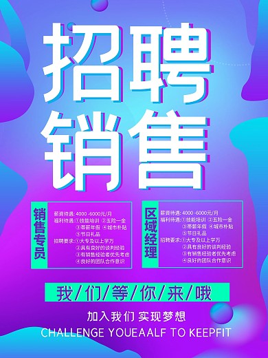 紫色故障风招聘销售海报