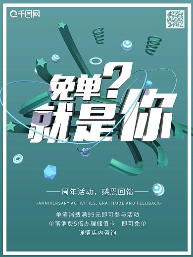 小清新蓝色简约商家免单宣传促销海报