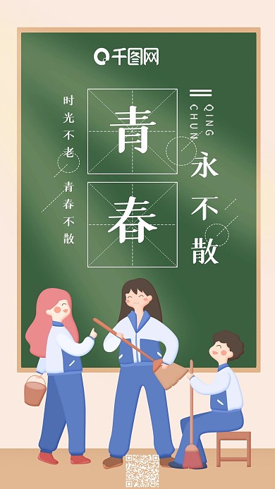 青春永不散简约黄色小清新学生手机用图