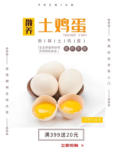 平面海报商业鸡蛋促销海报简约