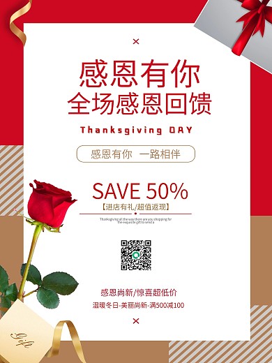 红色大气创意感恩节全球感恩回馈促销海报