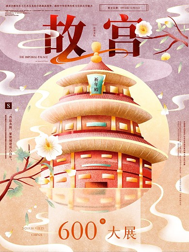 原创手绘故宫600年展宣传海报
