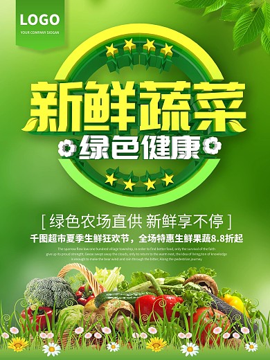 新鲜蔬菜主题促销海报
