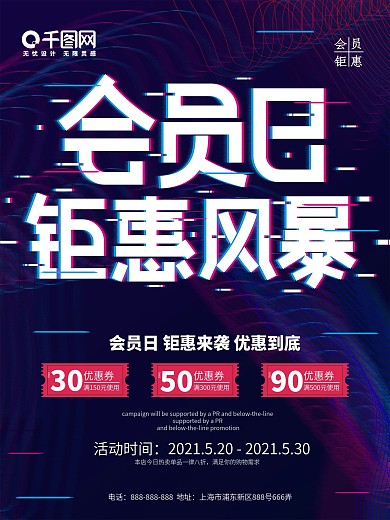 故障抖音风会员日钜惠风暴促销海报
