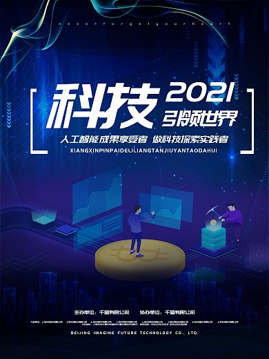 人工智能科技引领世界