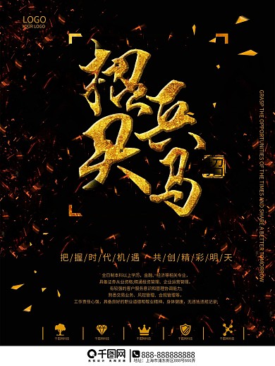 黑金金融招聘海报