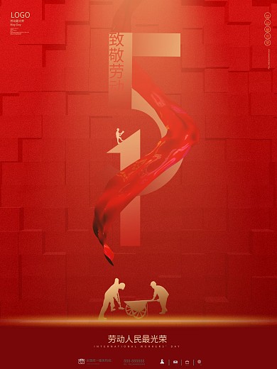 劳动节海报五一劳动节素材劳动节促销背景