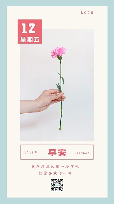 早安极简清新日签