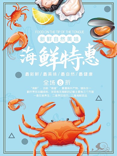 简约海鲜大排档促销海报