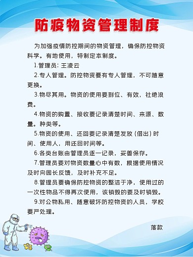 防疫制度海报图片