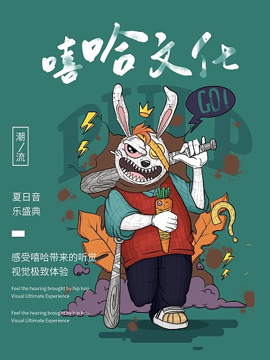 嘻哈夸张海报封面流行