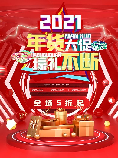 年货节促销海报新年牛年新春大促原创电商