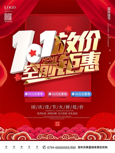 原创国风创意字体设计国庆折扣促销海报