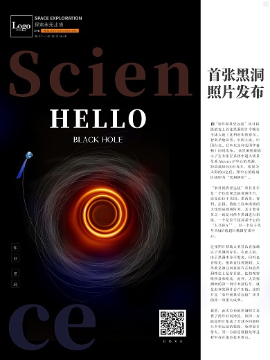 你好黑洞探秘永无止境