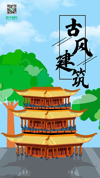 古风建筑古建筑手机用图