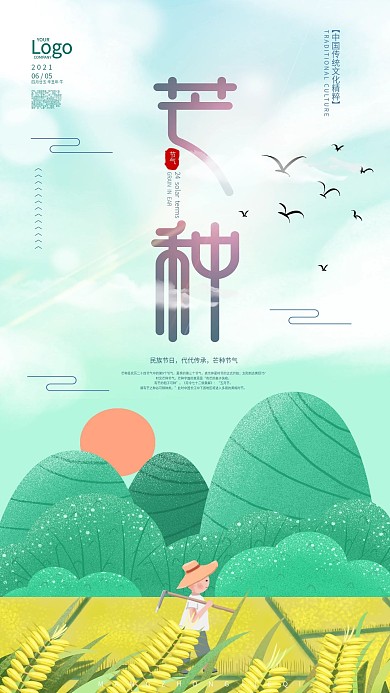 芒种节气农作耕耘绘画手机海报