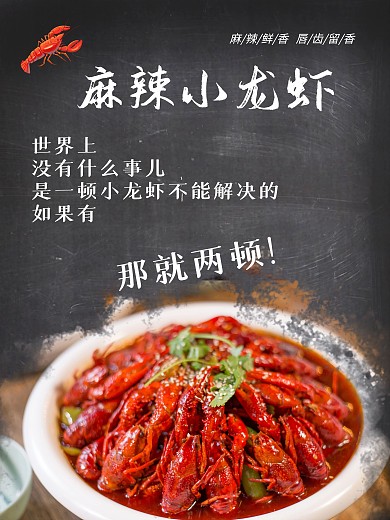 夏日标配麻辣小龙虾