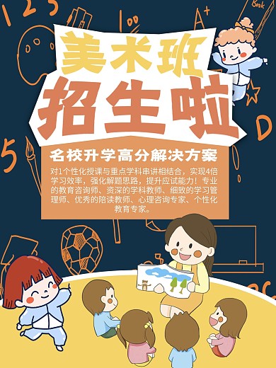 美术班招生宣传促销海报
