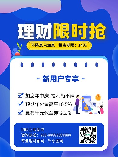 理财海报创意金融产品营销海报促销海报