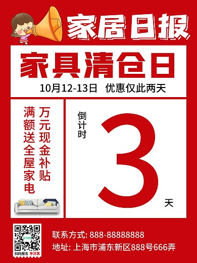 大字报风清仓日倒计时促销海报