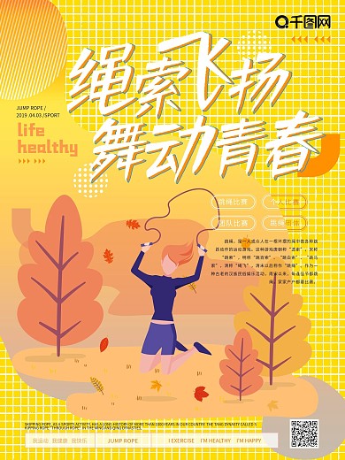签约运动体育海报