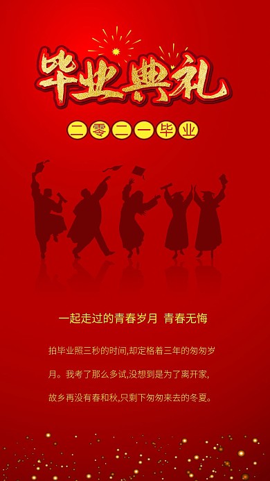 2020毕业典礼喜庆背景手机海报