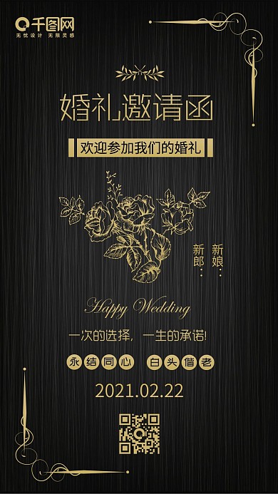 黑金风婚礼邀请函低调奢华简约手机配图