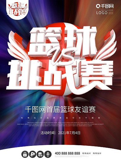 篮球挑战赛大气原创c4d比赛体育海报