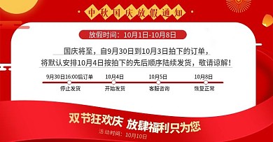 中秋国庆放假通知海报banner