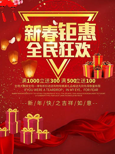 红色喜庆新春促销海报设计