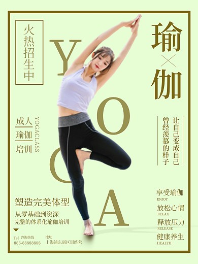 瑜伽培训促销海报