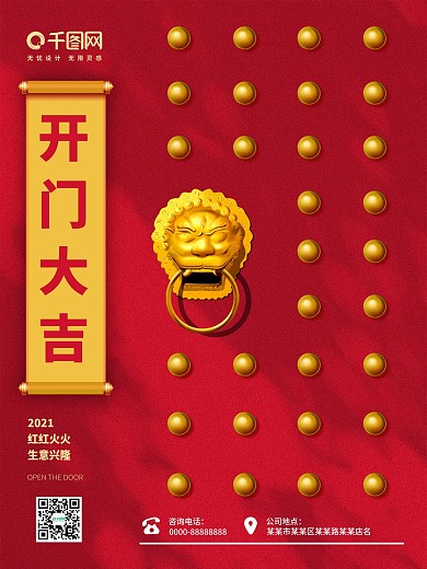 新年开门大吉大吉大利