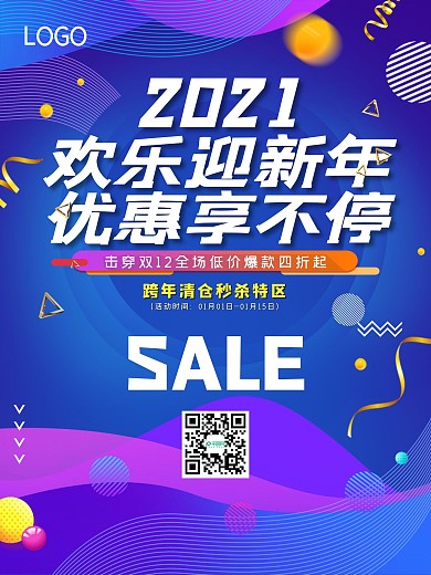 蓝色渐变电商跨年促销海报