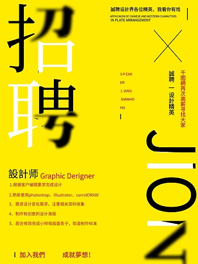 招聘创意简约商业海报设计模板