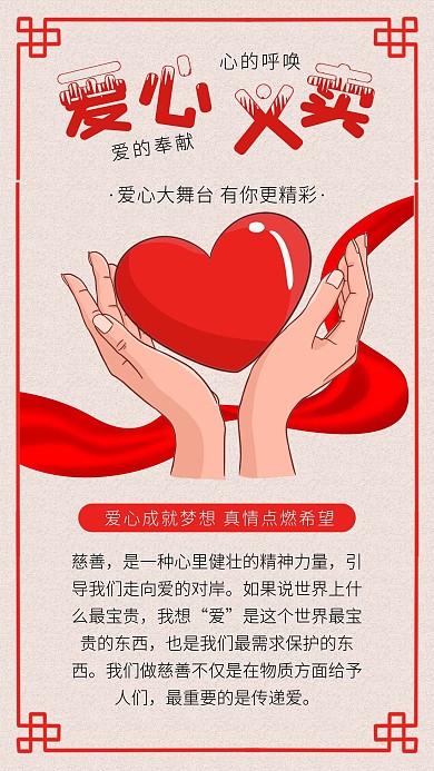 爱心义卖爱心传递手捧爱心公益海报