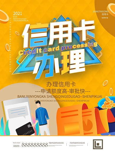 原创信用卡钱包申请促销海报