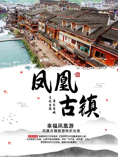 凤凰古镇魅力古城